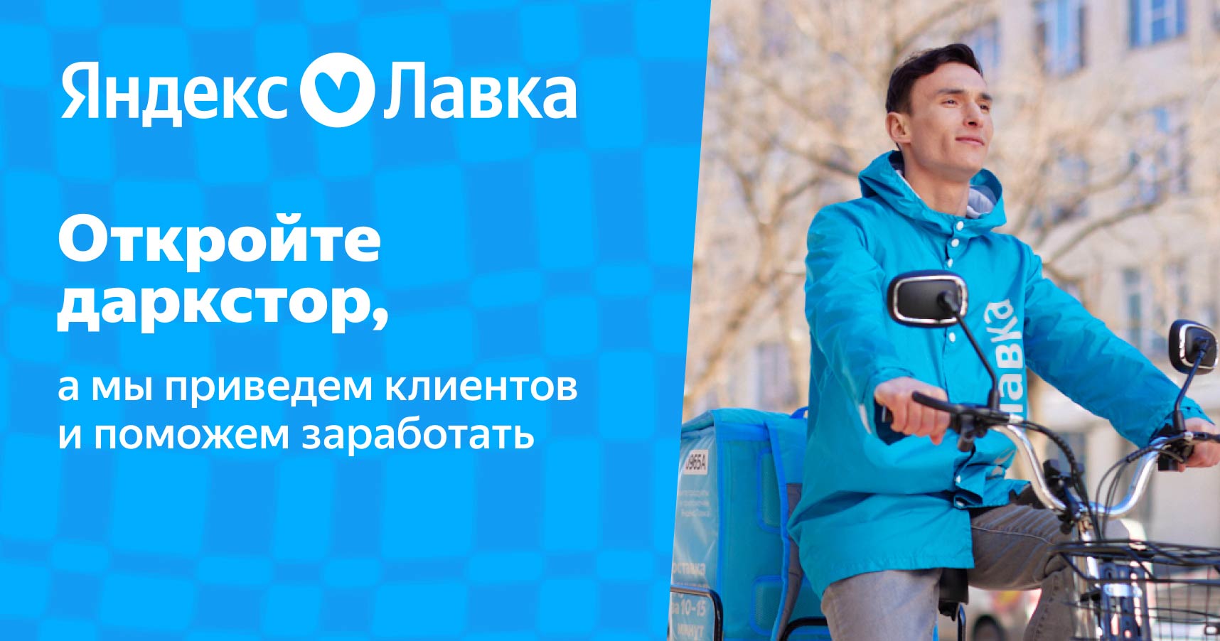 Доставка продуктов «Яндекс Лавка»