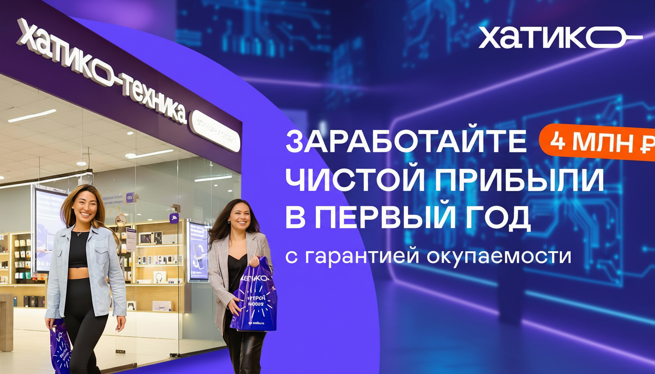 «Хатико» — франшиза магазинов техники и сервисных центров
