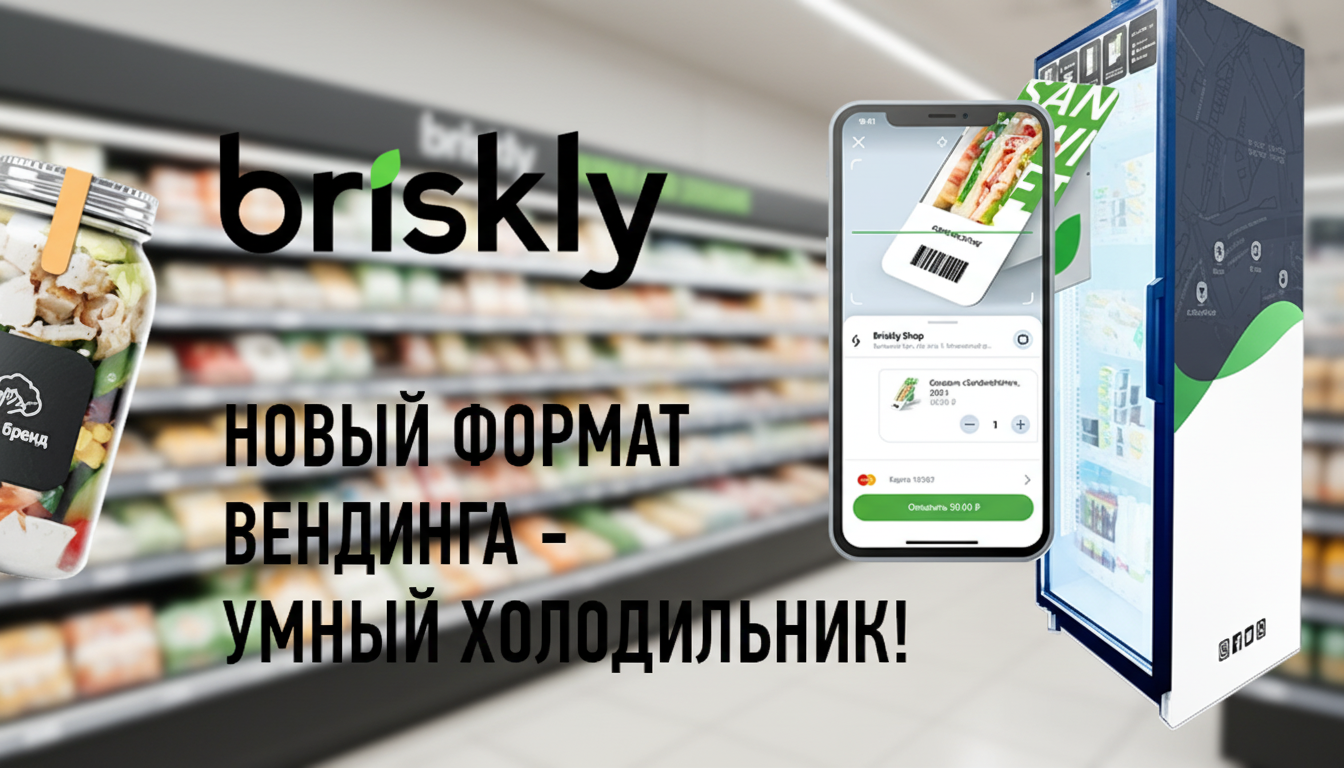Франшиза B-Pay от Briskly – приложение для покупок без кассира
