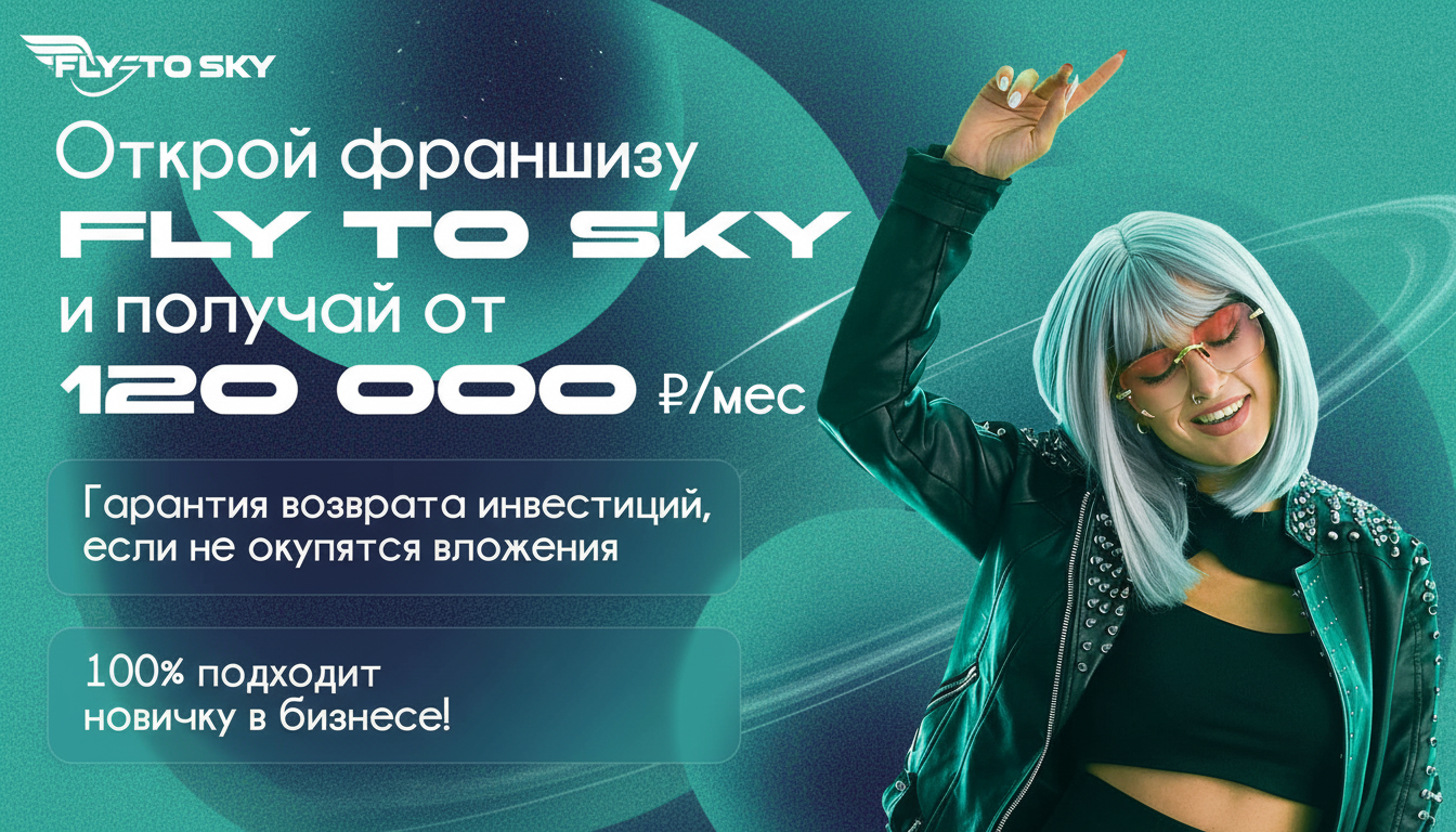 Франшиза вейп-шопа Fly to sky