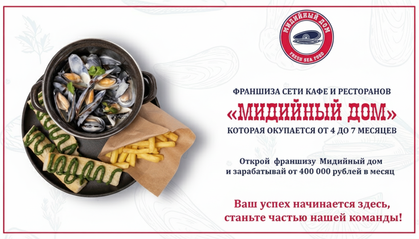 Франшиза сети кафе и ресторанов «Мидийный дом»