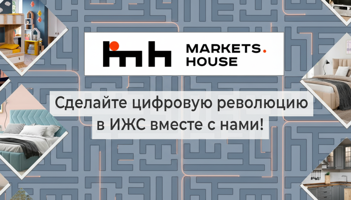 Франшиза строительного маркетплейса Markets.house