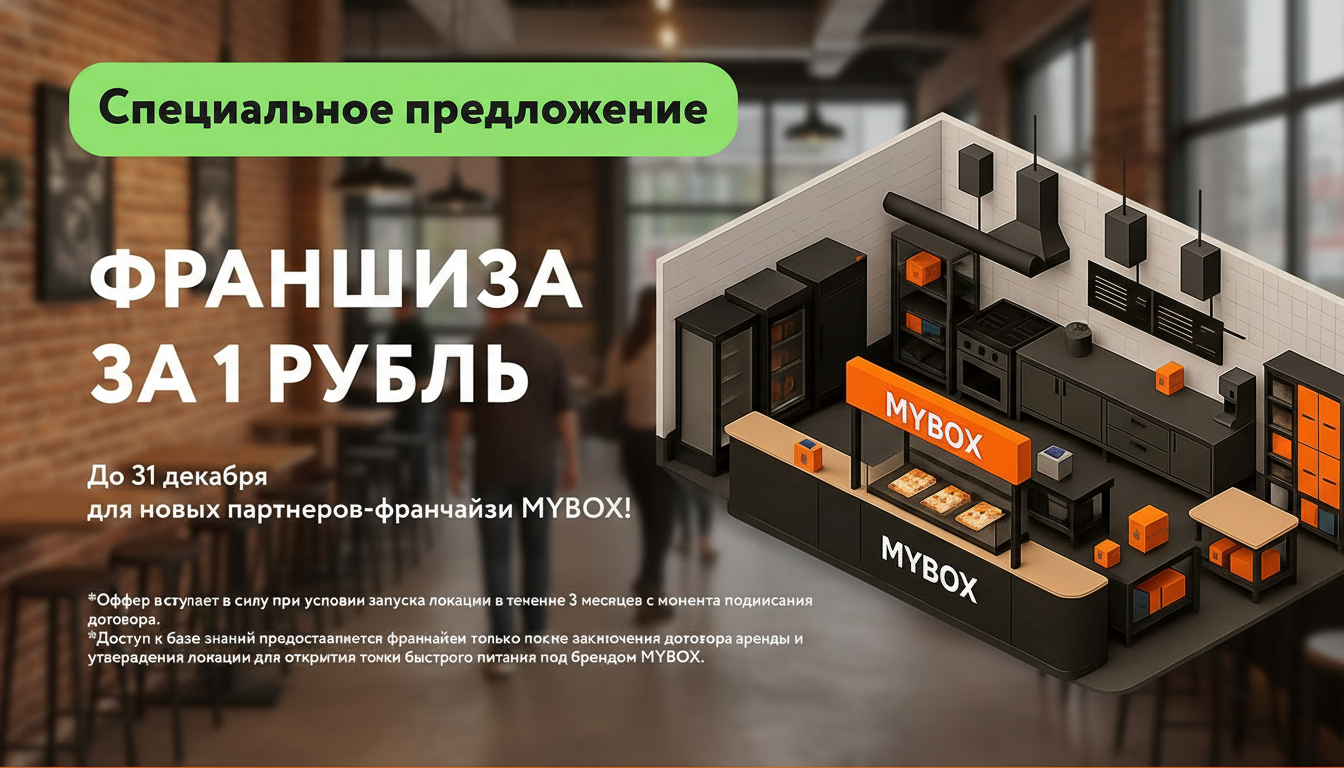 Франшиза MYBOX — сеть точек быстрого питания японской и паназиатской кухни